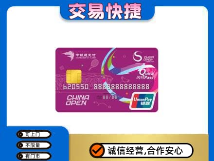 九江市武宁购物卡回收中银通支付卡.jpg