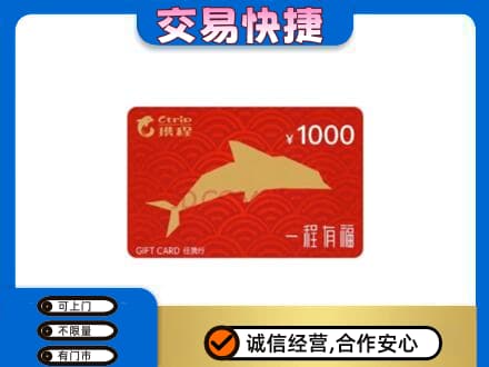 九江市武宁购物卡回收携程任我行卡.jpg