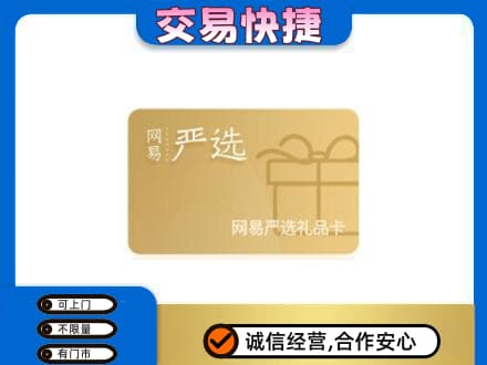 九江市武宁购物卡回收网易严选卡.jpg