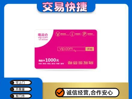 九江市武宁购物卡回收唯品会卡.jpg