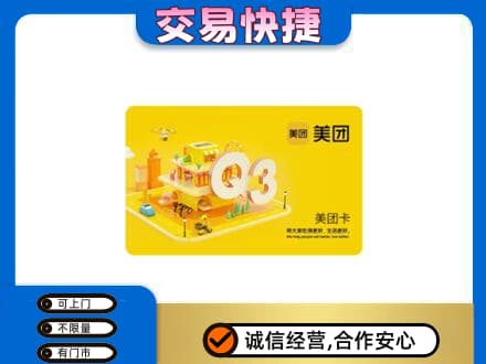 九江市武宁购物卡回收美团卡.jpg