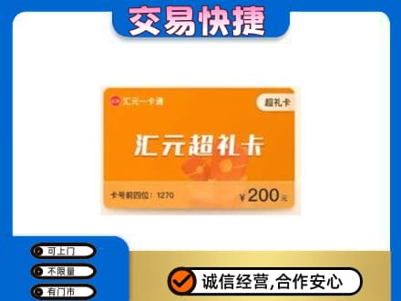 九江市武宁购物卡回收汇元卡.jpg