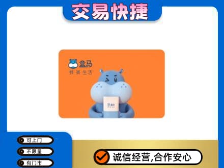 九江市武宁购物卡回收盒马生鲜卡.jpg