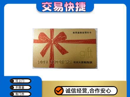 九江市武宁购物卡回收杭州大厦卡.jpg