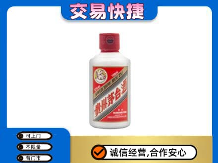 九江市武宁茅台回收小可爱.jpg