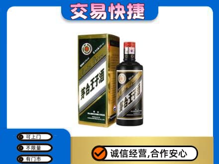 九江市武宁茅台回收王子酒.jpg